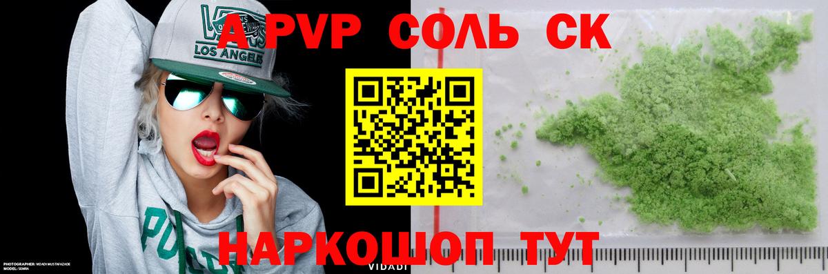 А ПВП Crystall Красноуфимск