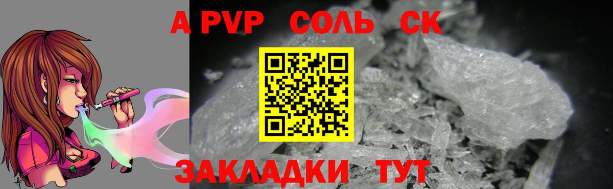 Alpha-PVP СК КРИС  Alpha-PVP VHQ  Красноуфимск  A-PVP  A PVP мука  Вход с VPN 