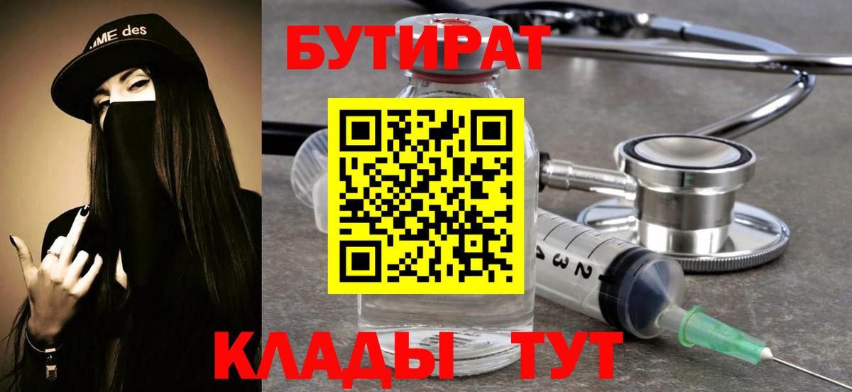 Бутират GHB Красноуфимск