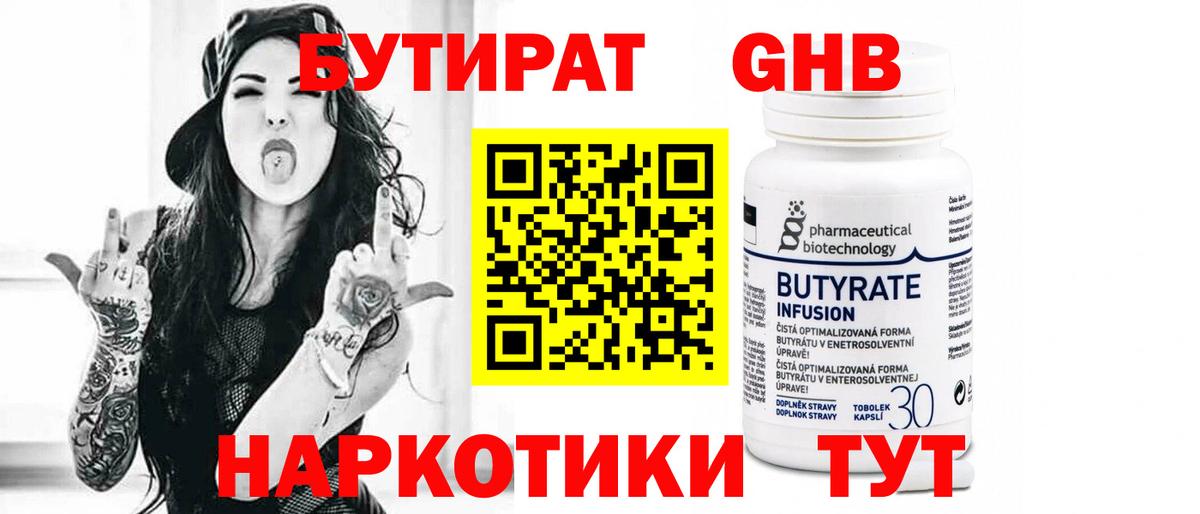 БУТИРАТ 99%  БУТИРАТ  Красноуфимск  Вход с VPN 
