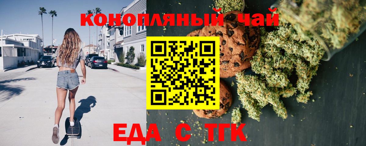 Еда ТГК конопля  Вход с VPN  Красноуфимск 