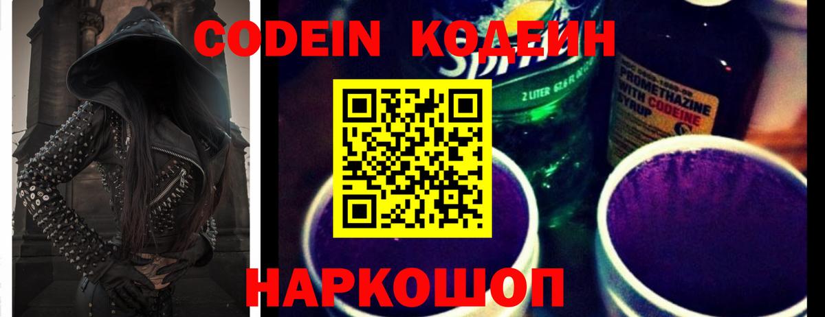 Codein напиток Lean (лин)  Вход с VPN  Красноуфимск  Кодеиновый сироп Lean напиток Lean (лин) 