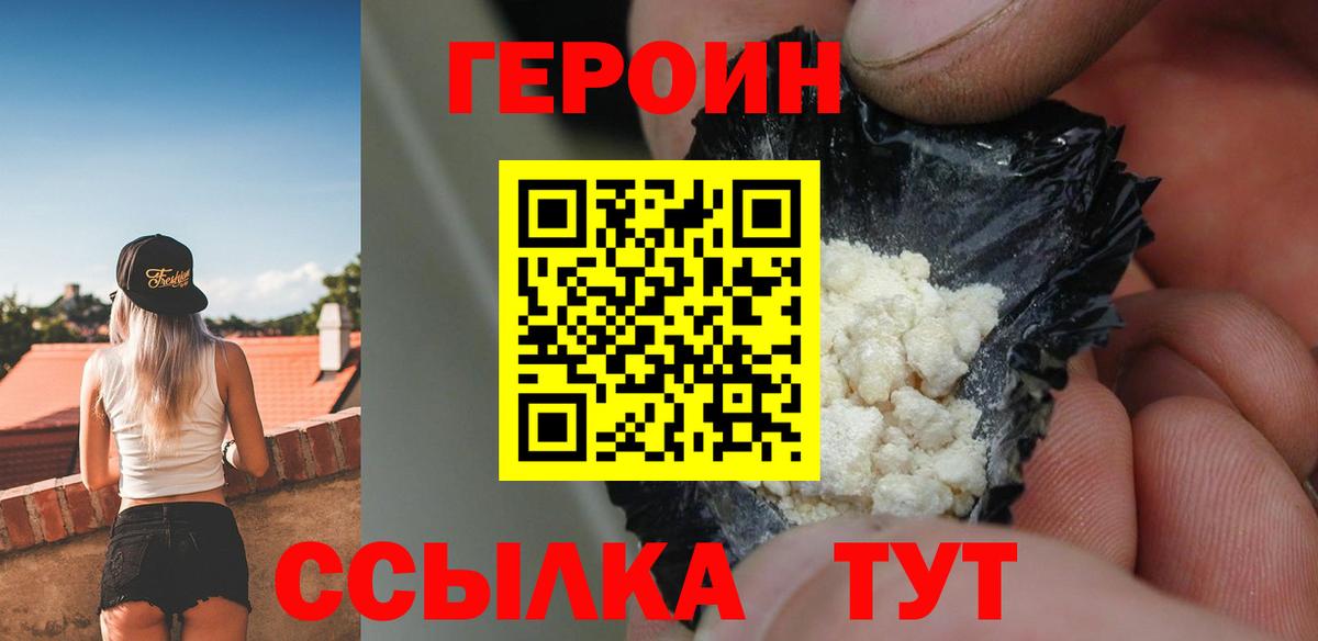 ГЕРОИН  Вход с VPN  Красноуфимск  Героин афганец 