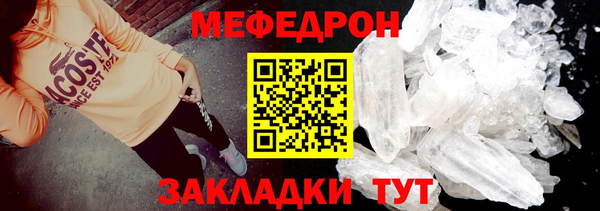 Меф  МЯУ-МЯУ mephedrone  Вход с VPN  МЯУ-МЯУ мяу мяу  Красноуфимск 