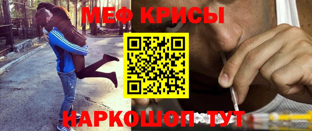 Мефедрон кристаллы Красноуфимск